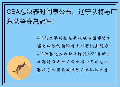 CBA总决赛时间表公布，辽宁队将与广东队争夺总冠军！