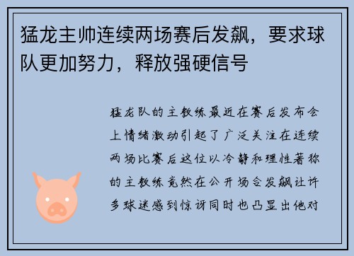 猛龙主帅连续两场赛后发飙，要求球队更加努力，释放强硬信号