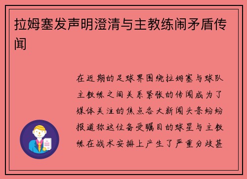 拉姆塞发声明澄清与主教练闹矛盾传闻