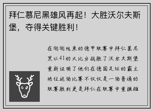 拜仁慕尼黑雄风再起！大胜沃尔夫斯堡，夺得关键胜利！