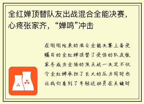 全红婵顶替队友出战混合全能决赛，心疼张家齐，“婵鸣”冲击